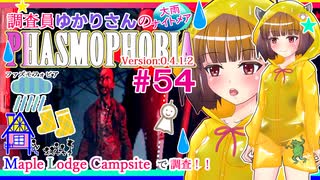 【phasmophobia】54調査員ゆかりさんのphasmophobia#54【VOICEROID実況】