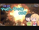 【outward】マッピングの旅 08