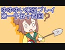 全員集合！　結城友奈は勇者である　花結いのきらめき実況プレイpart1154