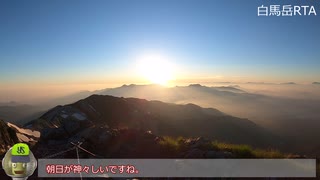 白馬岳RTA   06:11:04【リアル登山アタック】