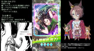【ウマ娘ガチャ】ダイタクヘリオスガチャ 2/2 【切り抜き】