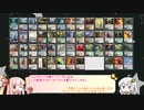 【MTG】琴葉茜のMOダンあそび withあかり その23
