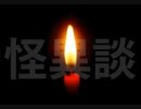 呪われた姉妹【怪異談】