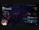 アクション苦手でもできるHAHでSラン取得～ ミッション10 ～【DMC5SEゆっくり実況】