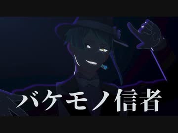 【MMDツイステ】バケモノ信者【ジェイド】