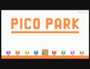 （ブシクレ実況）協力できるか？ＰＩＣＯ　ＰＡＲＫ　１回目