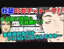 社築のガチャトーク!!天井が実質無いFGOのシステムに驚愕する【社築/花畑チャイカ】【にじさんじ切り抜き】