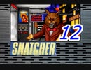 【初見実況】＃12 SNATCHER（スナッチャー）を実況プレイ！【SS版】