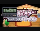 【実況】ポケベルモンスター シャイニングパール part1