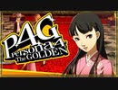 『汝は我、我は汝。謎を解くは友との絆』◇ ペルソナ4G　実況プレイ ◇ Part 18