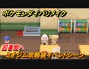 ポケモンダイパリメイク　ミオジム攻略後イベントシーン！図書館へ　＃４０【ブリリアントダイヤモンド・シャイニングパール】