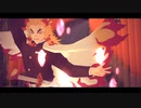 シニカルナイトプラン【鬼滅のMMD】