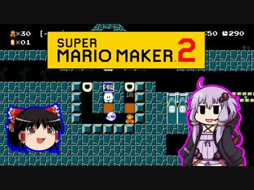【ゆっくり＆ゆかり】マリオメーカー 2 part14-5