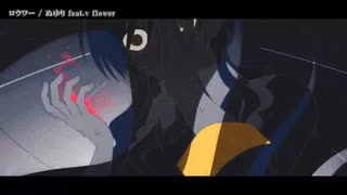 【ニコカラ】ロウワー【 off vocal＜プロセカキー:－5＞ 】