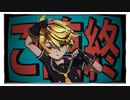 【MMD】テレキャスタービーボーイ　Sour式鏡音レン