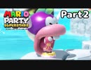 【実況】真のマリパ王を決める戦い！！part2【マリオパーティスーパースターズ】
