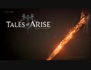 【実況】アクションが苦手なテイルズDTによる テイルズオブアライズ #1