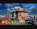 【実況】MYST（リメイク版）をプレイ　パート6