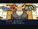 G2-73：なんで！？蘇る逆転／その33【逆転裁判123】【女性ゲーム実況】