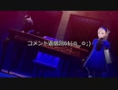 【実況プレイ動画】番外編61編  ペルソナ５S実況プレイ　33のおっさんがペルソナ５Sで最高の夏休みをすごす(≧▽≦)