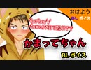 【BLシチュエーションボイス】おはよう。燈真の場合 #Shorts 【ゲイvtuber】須戸コウ