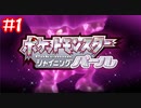 【ポケモンBDSP】色々使えない貧乏旅【ダイパリメイク】#1