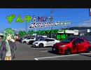 【東北ずん子車載】ずん子とNDでzoom-zoom　54 ビーナスマスツー 前編【NDロードスター】