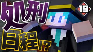 【マイクラ】刑務所からの脱獄 第1章【Minecraft】Part19