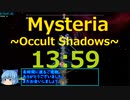 【792円】Mysteria ～Occult Shadows～ RTA  0:13:59.86