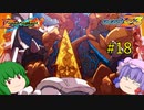 【ロックマンゼロ3】パッチュマンゼロ3 #18 【ロックマン ゼロ&ゼクス ダブルヒーローコレクション】【ゆっくり実況】