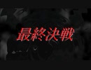 【クトゥルフ神話TRPG】#12(Fin) 『システムから』やりたい放題のクトゥルフ神話 実卓リプレイ 【ゆっくりTRPG】