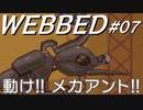 【Webbed #07】手間がかかったものほど愛おしい