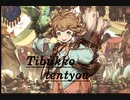 グラブル風の出会い2