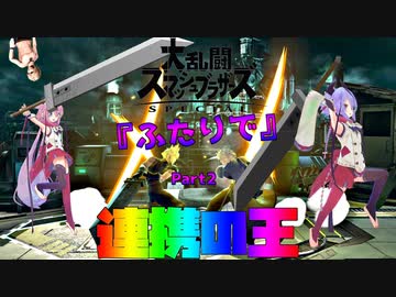 《スマブラSP》邪悪要素の一切無い超正統派チーム《ガイノイドtalk実況》
