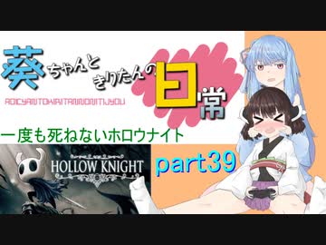 【Hollow Knight㊴】葵ちゃんときりたんの日常【VOICEROID実況プレイ】