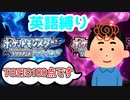 TOEIC100点満点で先生にはなまる貰った男が英語縛りで実況プレイ　#1？【ポケットモンスター ブリリアントダイヤモンド・シャイニングパール】