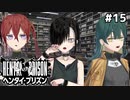 ゲーム制作四苦八苦【ヘンタイプリズン⑮】