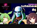 東北９８「シュヴァルツシルトIII」＃４【宇宙の海はきりたんぽの海】