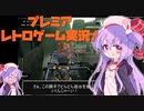 選択肢がカオスすぎて超プレミアが付いたポンコツ浪漫大活劇バンピートロット part5