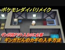 ポケモンダイパリメイク　ギンガだんのカギの入手方法　ギンガ団のアジトに入るのに必要　＃４７【ブリリアントダイヤモンド・シャイニングパール】
