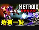 【実況】メトロイド ドレッド Part17 ～ウェイブの使い手～ 【METROID DREAD】