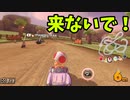 Switch版マリオカート！part14(ゆっくり実況)『マリオカート8DX』
