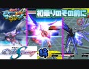 【EXVSMBON解説】初乗りの前にこれ一本！全機体ひとくち解説！運命編【マキオン】