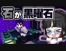 【マイクラ】最強装備で石が黒曜石が世界を攻略しようとしたら運が悪すぎた…【ゆっくり実況/マインクラフト/Minecraft/まいくら】