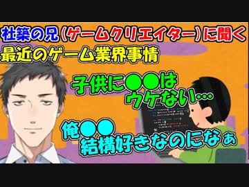 【雑談】社築の兄(ゲームクリエイター)に聞く最近のゲーム業界事情、子供に人気が無いジャンルは●●!!【社築】【にじさんじ切り抜き】