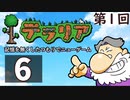 第1回『テラリア』記憶を無くしたつもりでニューゲーム　再録6