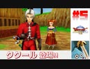 【ゆっくり実況】ドラゴンクエスト8　やりこみ実況プレイ　part5【3DS版】