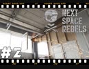 【Next Space Rebels】実況プレイ＃2　不法投棄ロケット