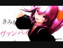 【MMD】ヴァンパイア神風【Arrange】