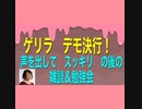 21/11/20（土）デモった後の雑談＆勉強会　覚醒者が声を掛けてくれた。